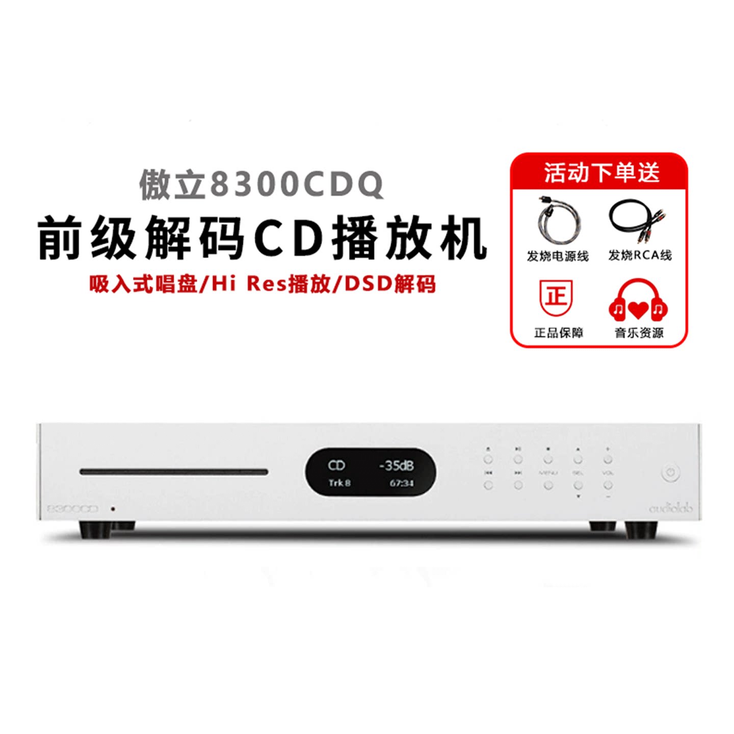 傲立8300CDQ数字播放器DSD解码