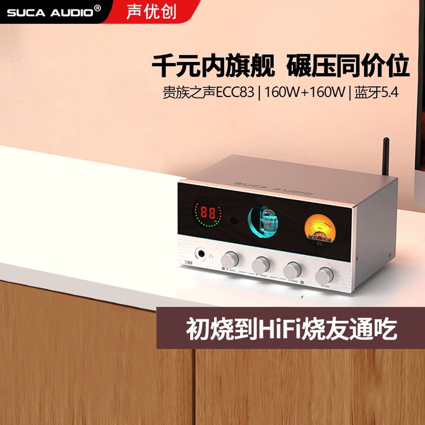 声优创X10功放大功率后级蓝牙U盘数字解码前级耳放HiFi发烧级胆机