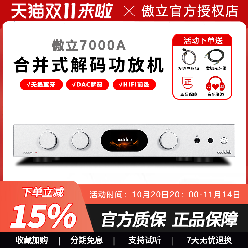 傲立7000系列功放纯转盘播放器