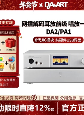 YuLong钰龙DA2全平衡解码耳放网数播前级一体机PA1唱放发烧旗舰级