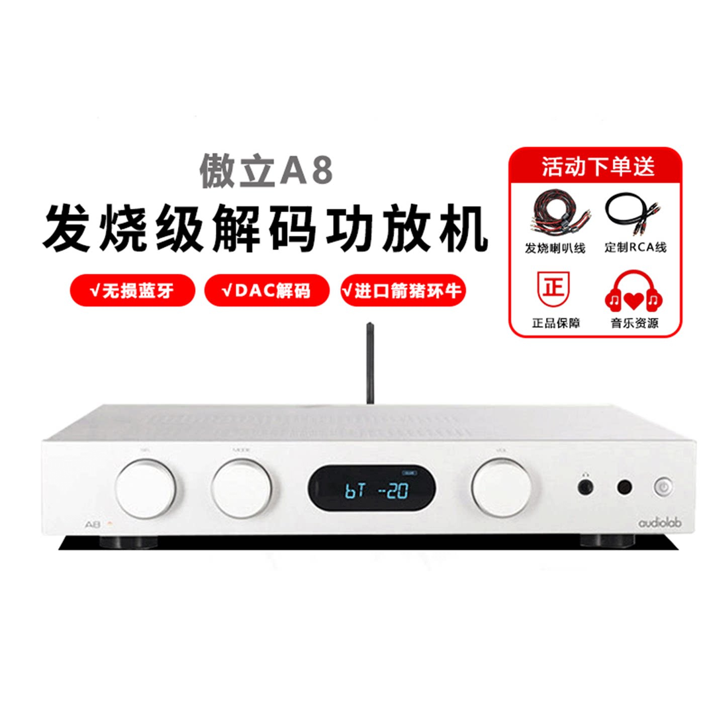 傲立a8功放机发烧蓝牙解码器放大