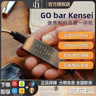 Kensei剑圣能量棒小尾巴便携解码 iFi bar 耳放平衡双耳 悦尔法