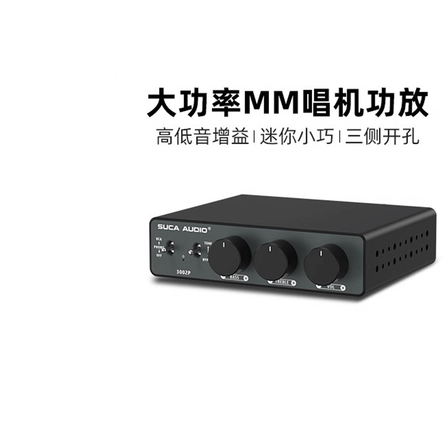 SUCA AUDIO声优创3002P唱机功放一体机大功率黑胶唱头前级放大器