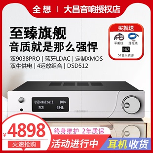 蓝牙LDAC无损音频功放前级 双9038Pro硬解DSD512纯解码 DS6 全想