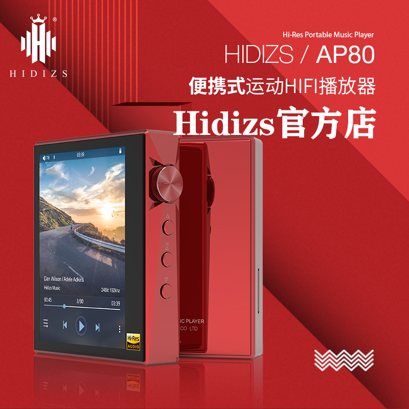 Hidizs/海帝思AP80发烧级HIFI音乐播放器无损便携式运动MP3随身听