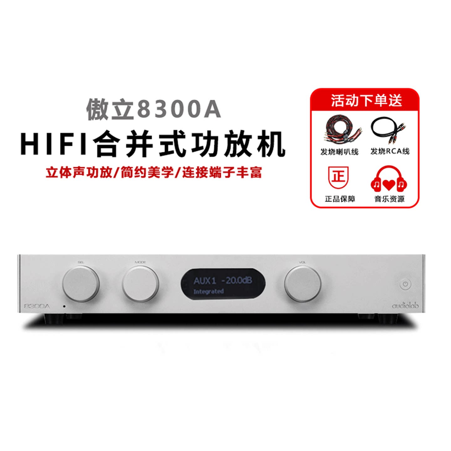 傲立合并前后级2.0hifi功放