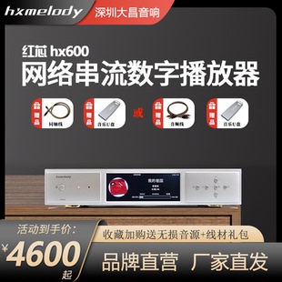 HXMELODY 播放器 红芯hx600数字转盘9039pro芯片DSD无损母带解码