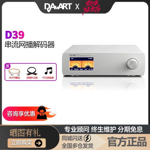 串流音频DAC解码