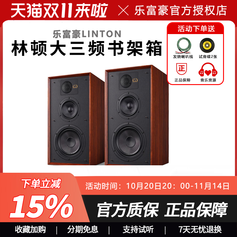 Wharfedale/沃夫德尔乐富豪Linton音箱林顿85周年高保真8寸无源箱