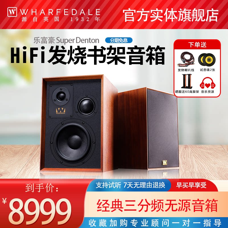 乐富豪super denton登腾hifi书架箱音响高保真无源音箱三分频家用