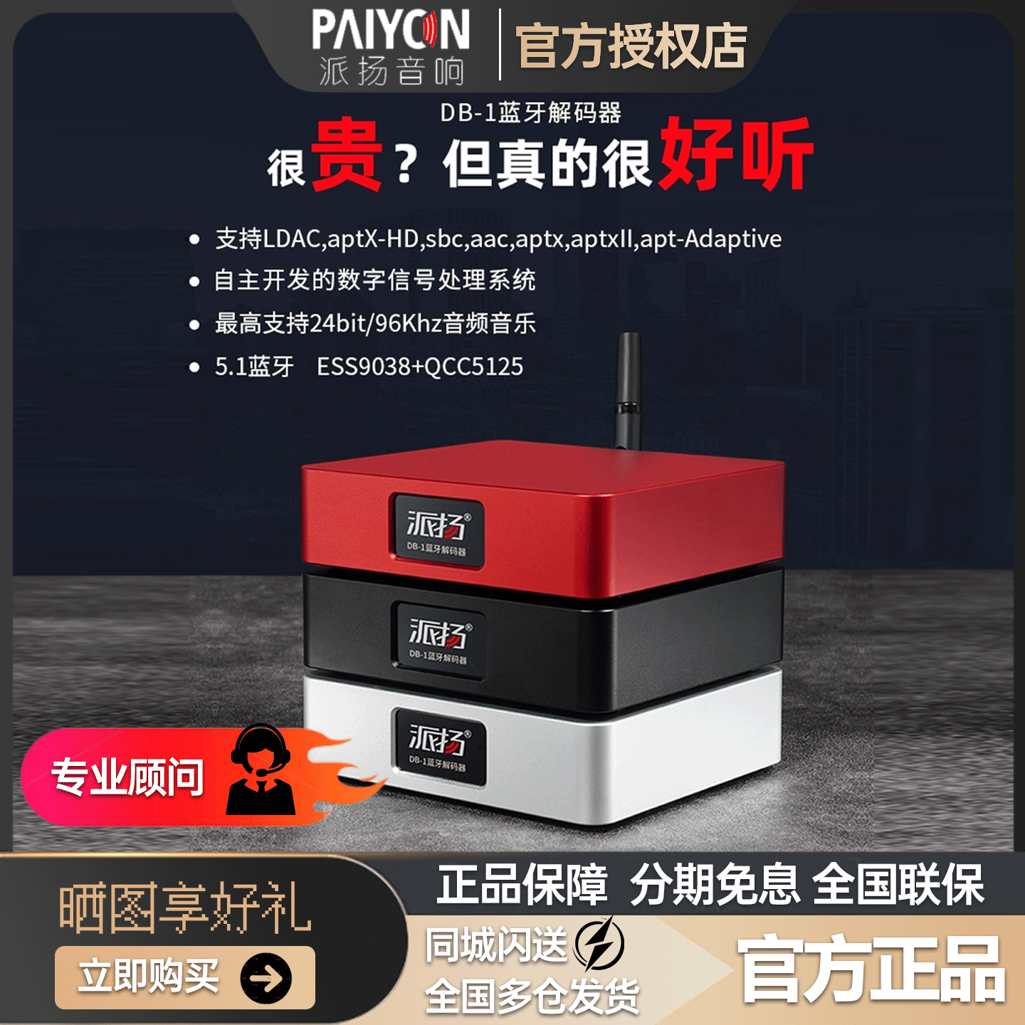 PAIYON/派扬DB-1蓝牙解码器