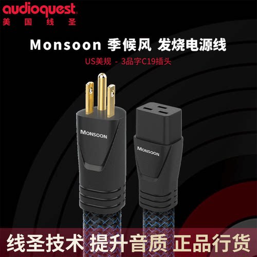 AQ美国线圣Monsoon季候风发烧线