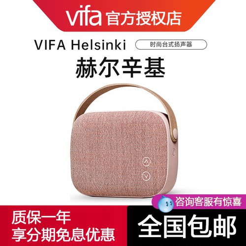 vifa免提电话丹麦扬声器蓝牙音箱