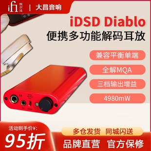 iFi Diablo大菠蘿解碼 器hifi平衡4.4便攜解碼 耳放DAC 悅爾法iDSD