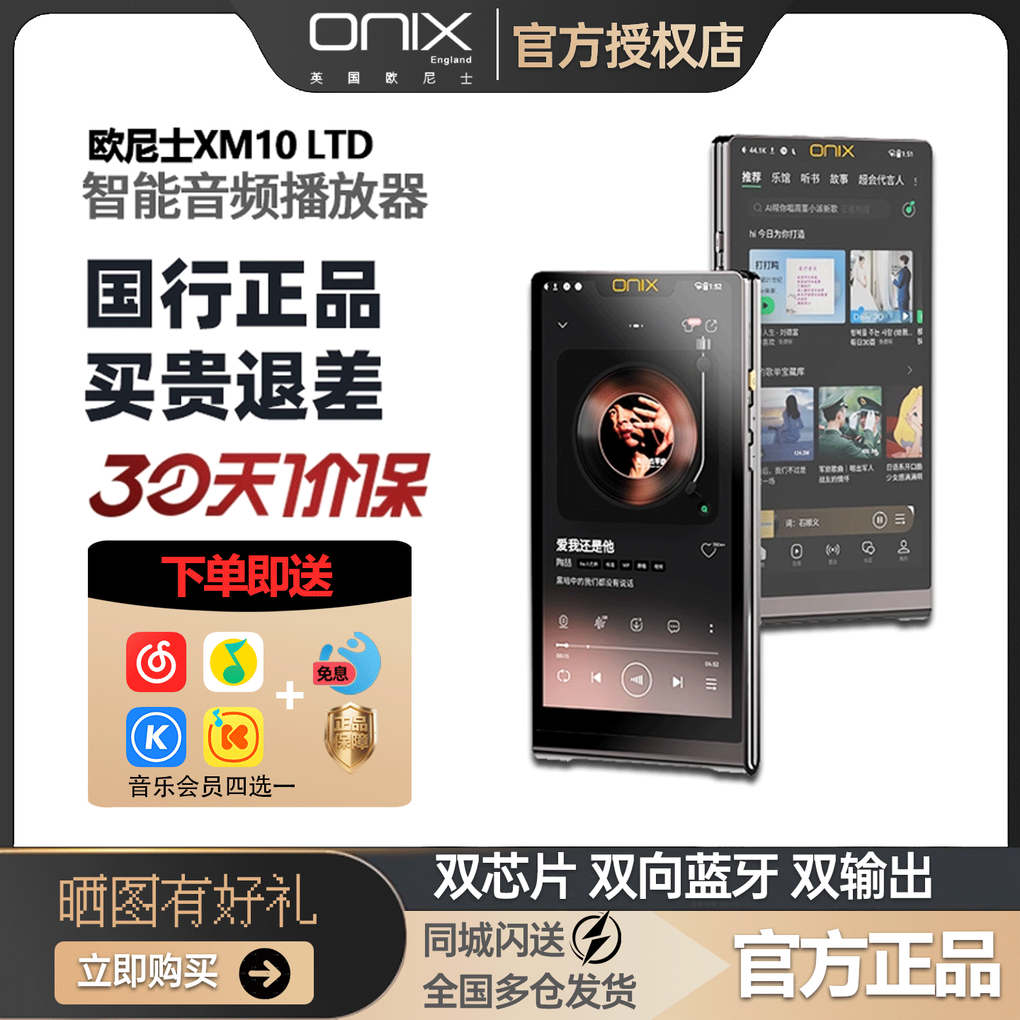 ONIX 英国欧尼士Waltz XM10 LTD 圆舞曲双解码便携智能音频播放器