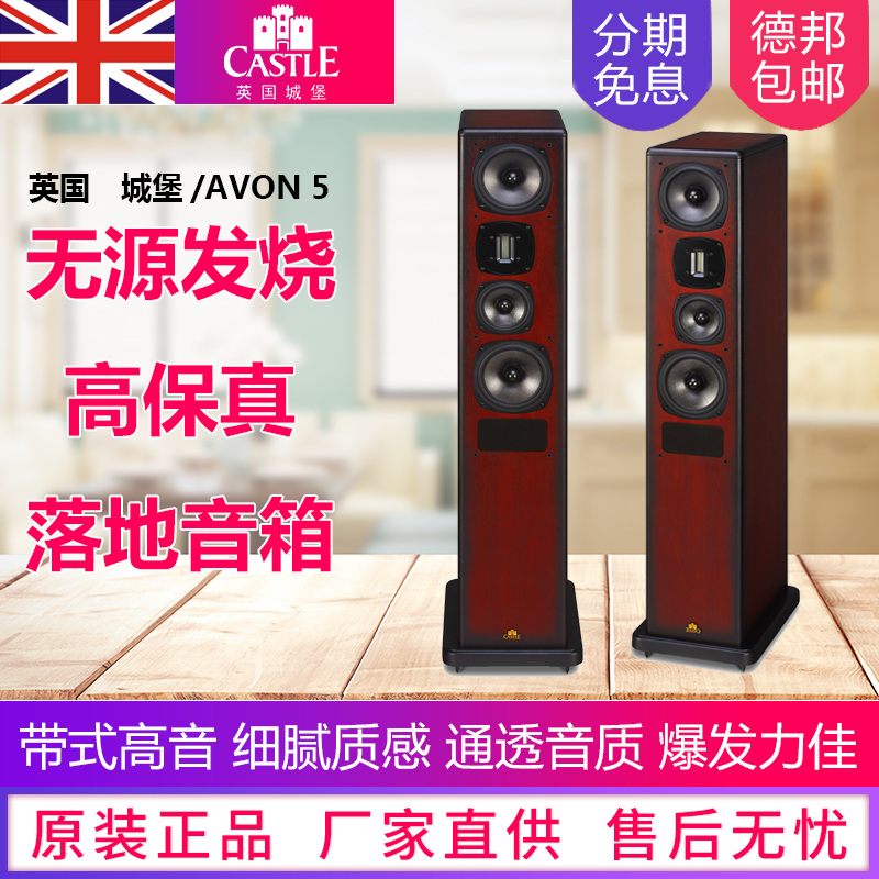 英国 castle/城堡 avon 5 雅芳5 三分频设计hifi发烧落地式音箱