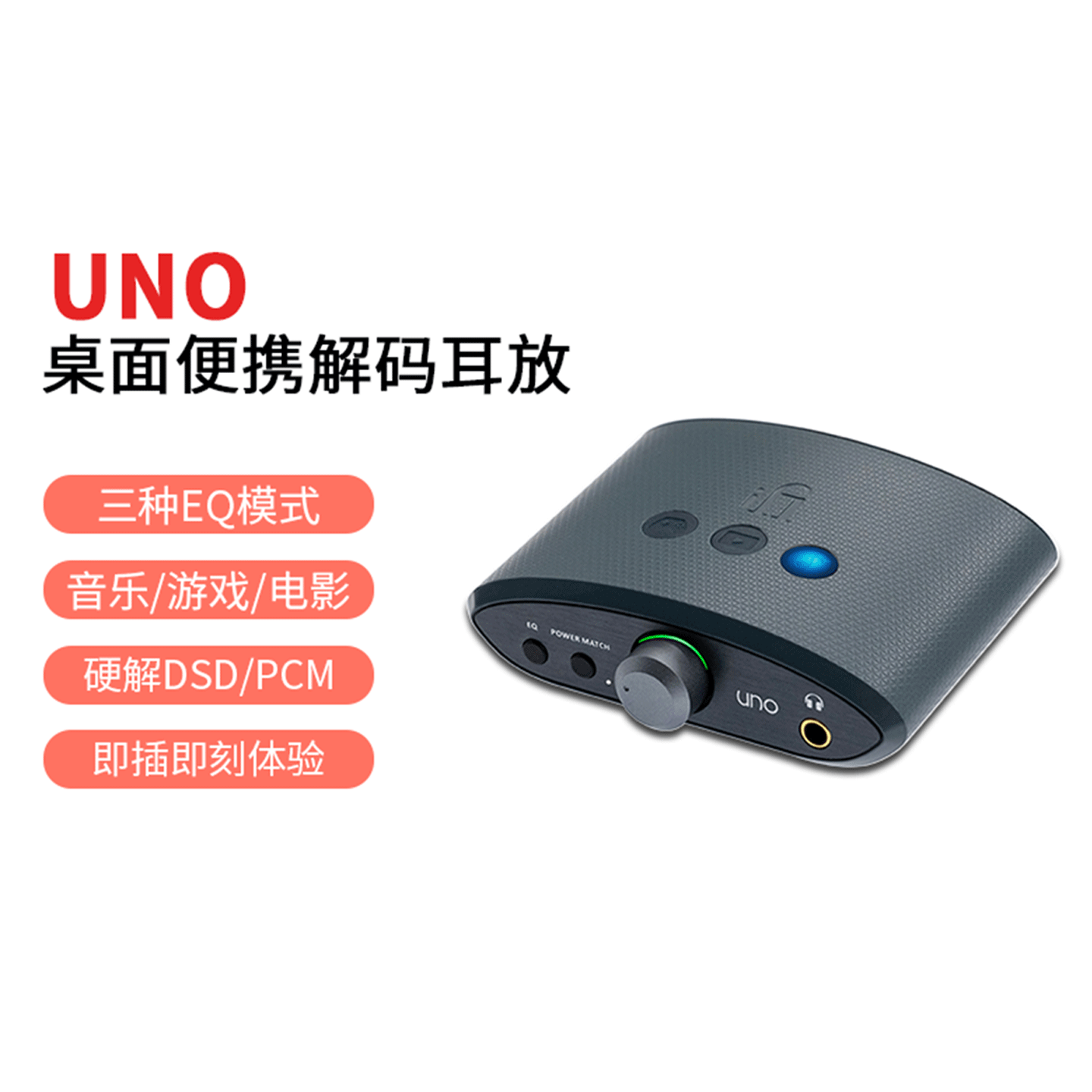iFi(悦尔法) UNO便携解码耳放桌面USB解码器手机电脑声卡