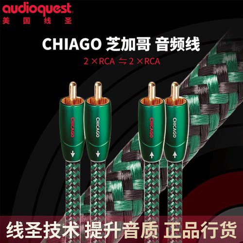 AQ美国线圣芝加哥RCA信号线