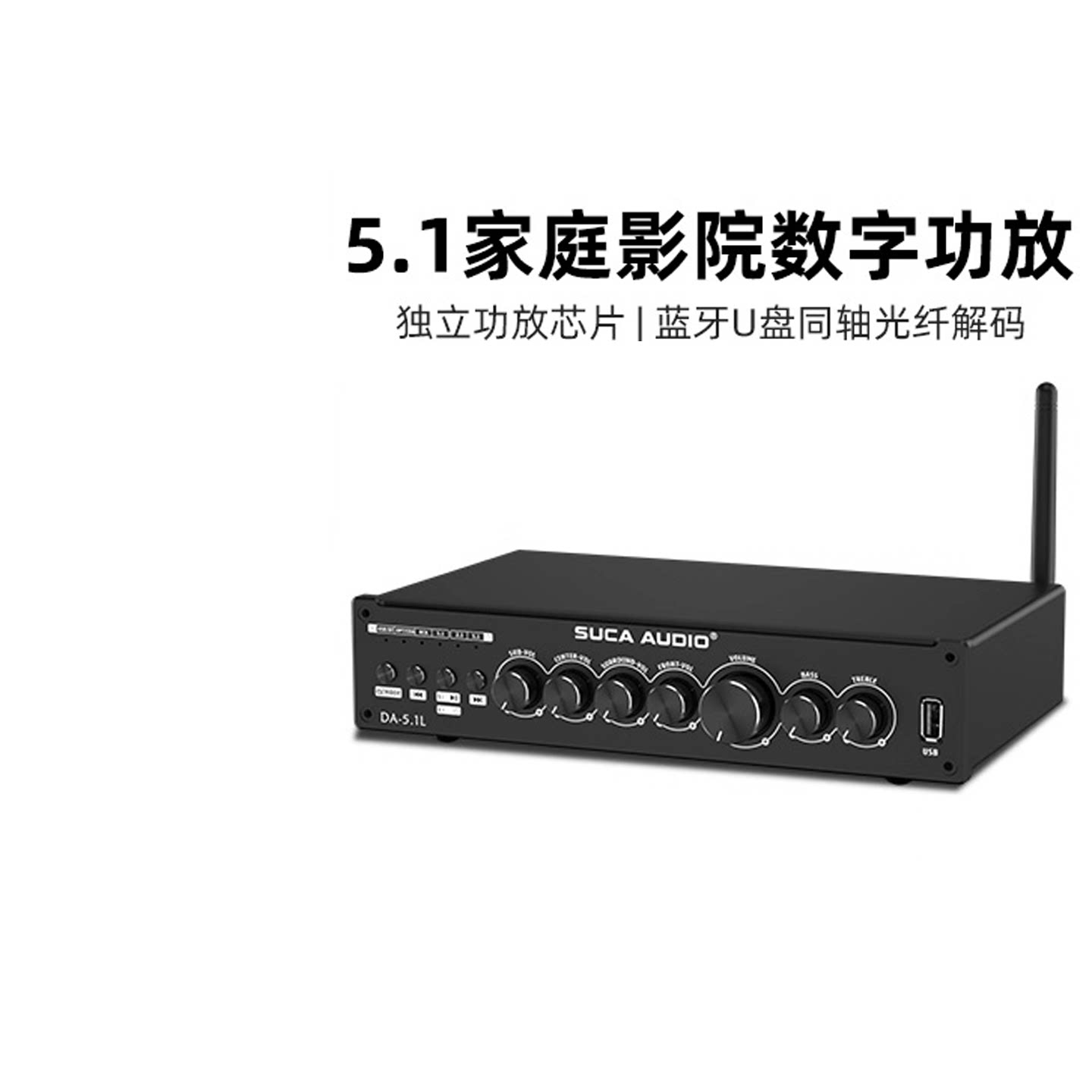 声优创DA-5.1L功放机蓝牙U盘数字2.0/2.1/5.1声道低音炮家庭影院