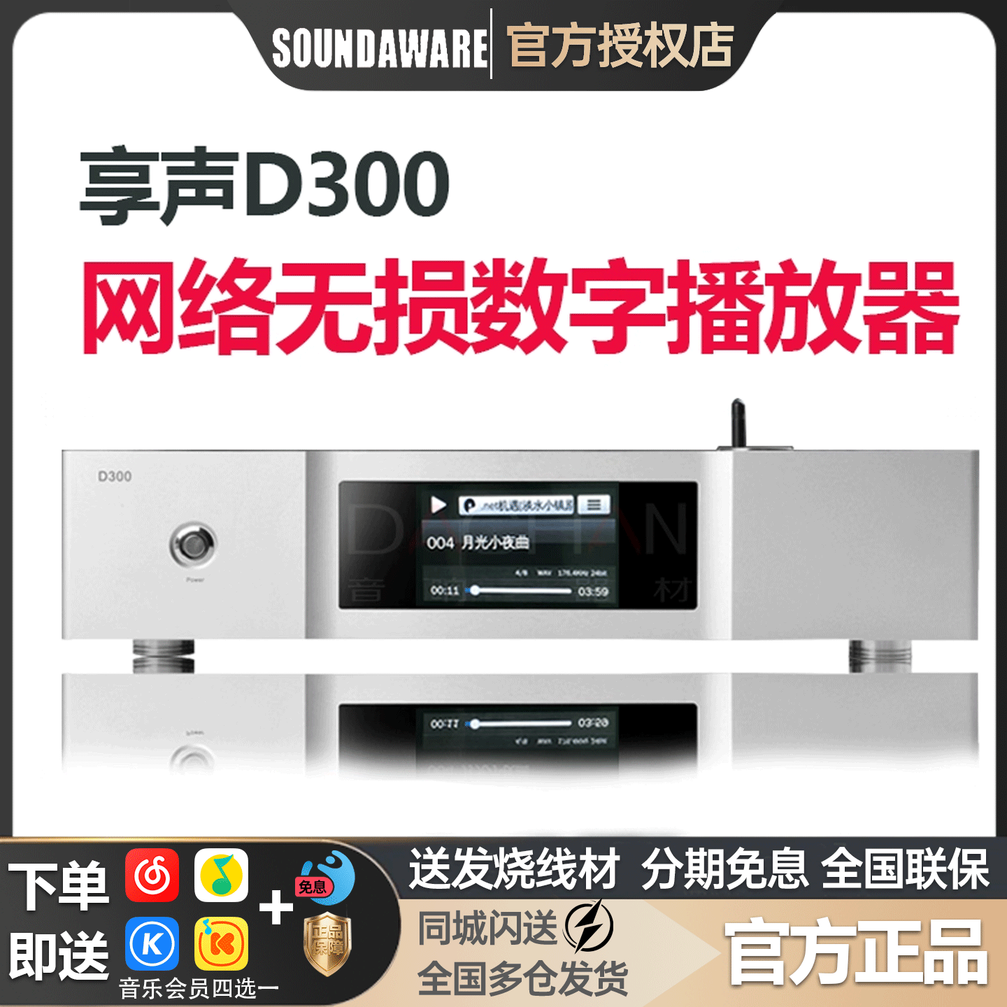 Soundaware/享声 D300网络无损数字转盘HIFI播放器D100pro升级版