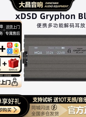 iFi悦尔法xDSD Gryphon Black黑菠萝手机DAC蓝牙解码耳放一体机