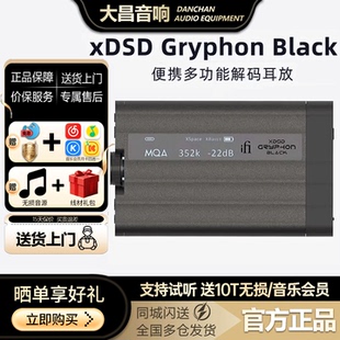 耳放一体机 Black黑菠萝手机DAC蓝牙解码 iFi悦尔法xDSD Gryphon