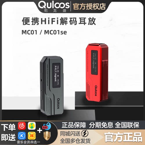 乾龙盛MC01se小尾巴解码耳放