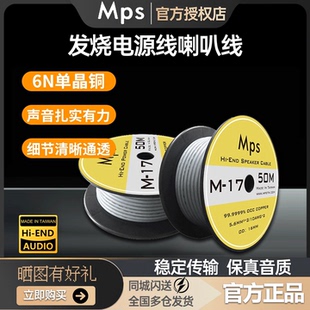 Mps M-17音箱喇叭线HiFi功放cd解码6N单晶铜音响电源线散线