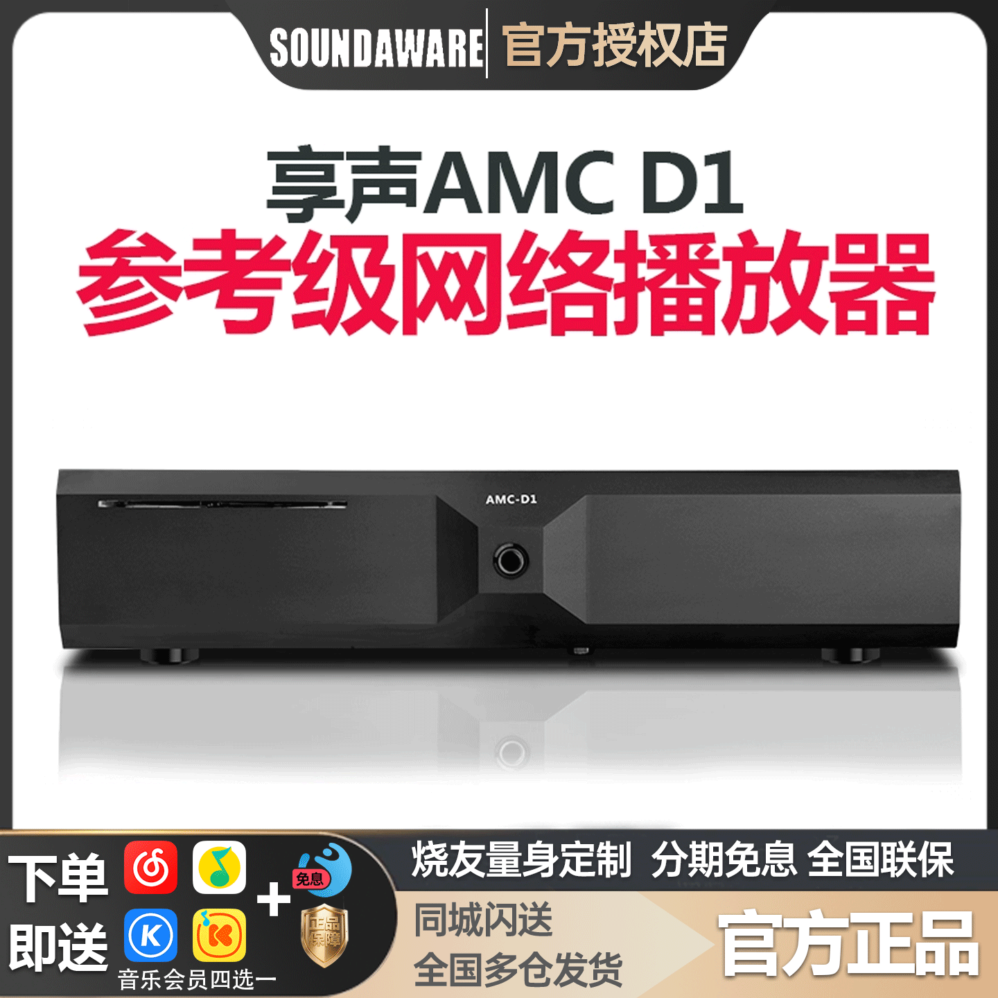 SOUNDAWARE/享声AMC D1 音乐服务器4k pc hifi 网络播放器 转盘