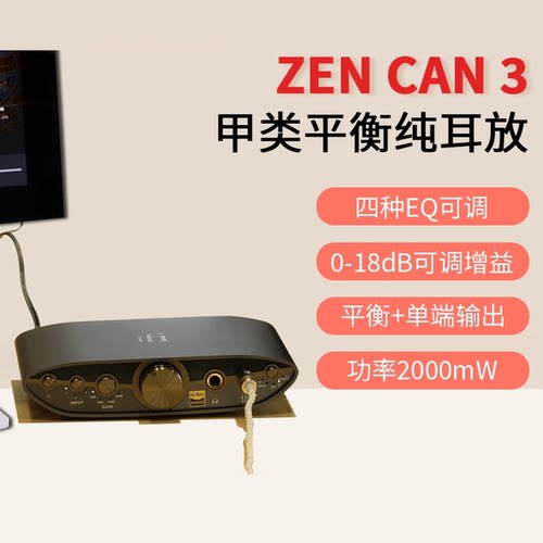 悦尔法ZENCAN3平衡耳机放大器