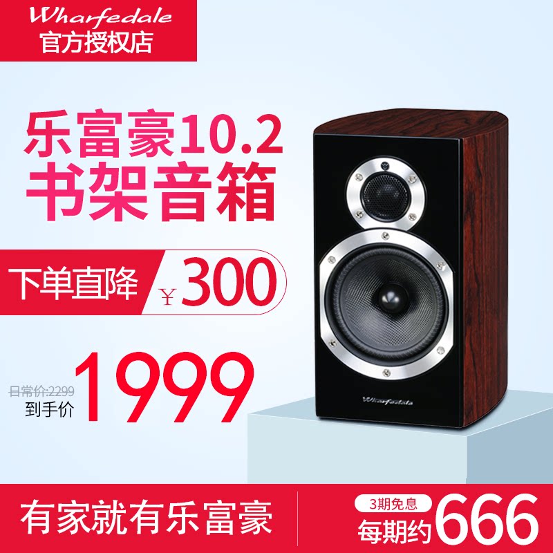 wharfedale/沃夫德尔 diamond10.2乐富豪书架音响家用2.0无源音箱