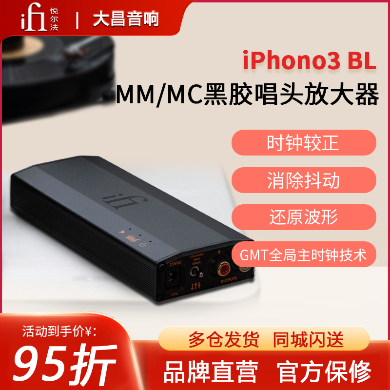 ifi悦尔法唱头放大器6种均衡曲线