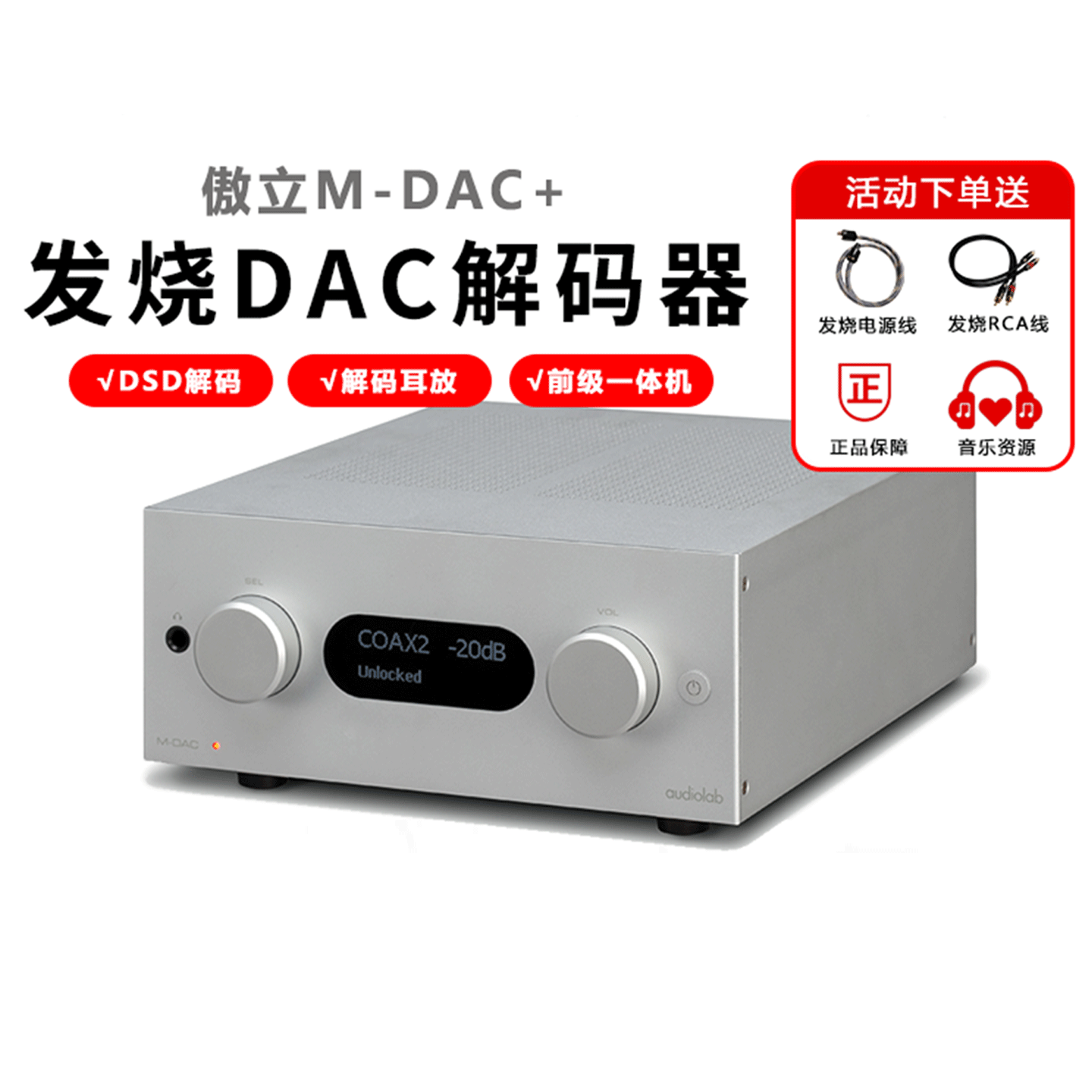 英国傲立M-DAC+专业DAC解码器USB数字光纤同轴前级耳放音乐播放器