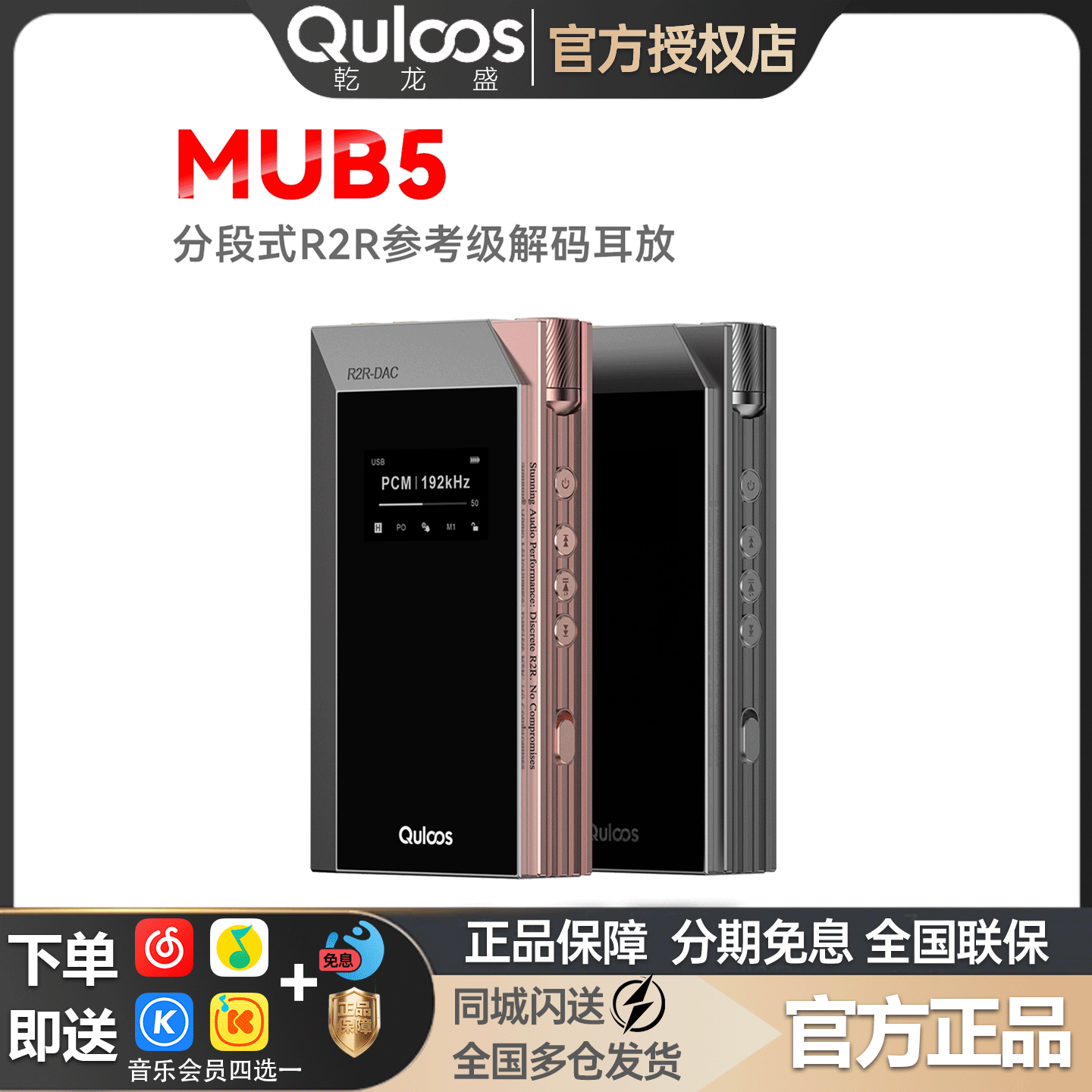 Quloos/乾龙盛MUB5参考级R2R便携解码耳放一体机USB手机蓝牙HiFi