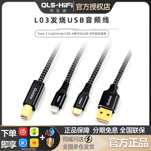 乾龙盛L03发烧HiFi级USB音频线OTG适用苹果Lightning安卓TypeC
