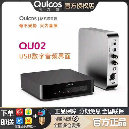 乾龙盛QU02数字音频USB界面