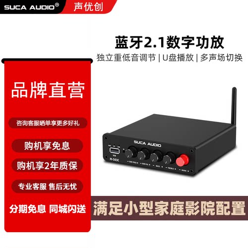 声优创M-503C功率放大器U盘蓝牙HiFi数字家用2.1声道功放机重低音