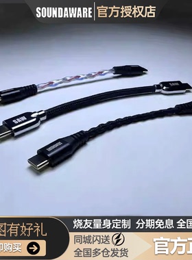 享声MDA3(E)小尾巴便携PA1升级线 铜镀银 铜合金 高纯单晶铜