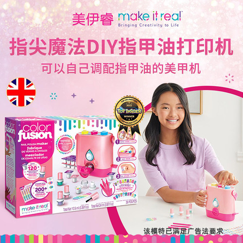makeitreal儿童美甲机智能调色