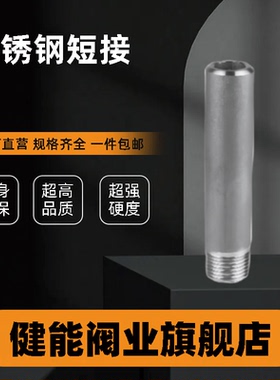 不锈钢304/100mm长单头丝/焊接管子外丝/加长单头外丝/ 短接定制