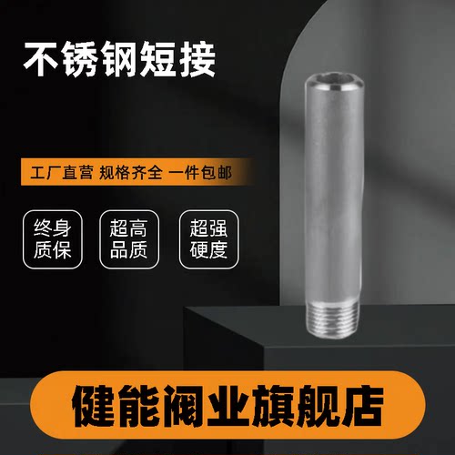 不锈钢304/100mm长单头丝/焊接管子外丝/加长单头外丝/ 短接定制