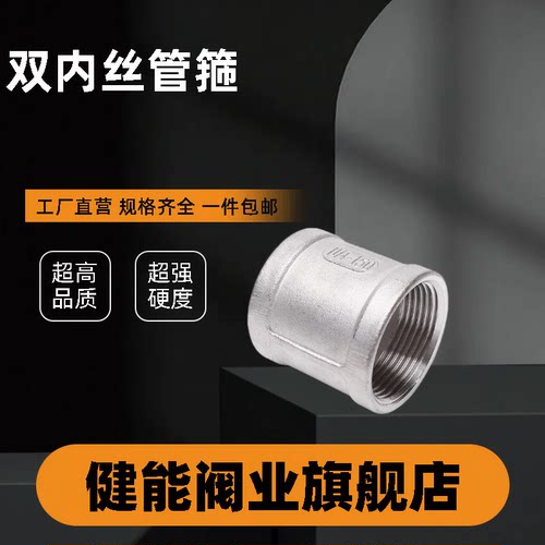 201/304不锈钢内丝管箍外接头内丝直接直通束接4分6分1寸铸造管古