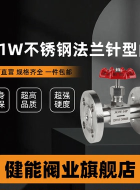 不锈钢法兰针型阀 截止阀J43W/J41W 16P-160P仪表阀