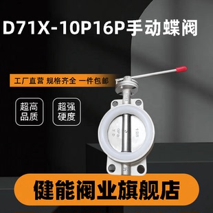 16P 304 10P 201不锈钢手动对夹式 硅胶丁晴四氟蝶阀DN50 蝶阀D71X