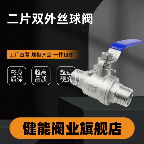 304/316不锈钢双外丝球阀两片式外丝阀门4分外螺纹两头外牙重型球