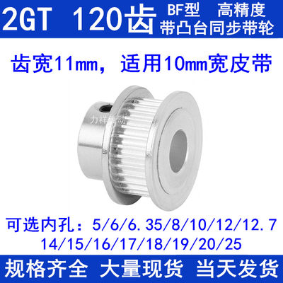 。2GT120齿同步带轮齿宽11凸台B内径56810121415161718192025同步