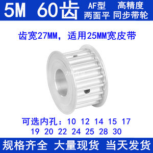 同步带轮5M60齿宽27两面平A内孔10121415171920224252830同步轮铝