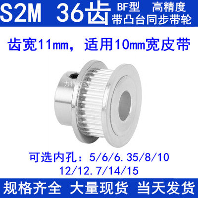 。S2M36齿同步带轮齿宽11凸台BF内径4 5 6 6.35 8 10 12同步轮S2M