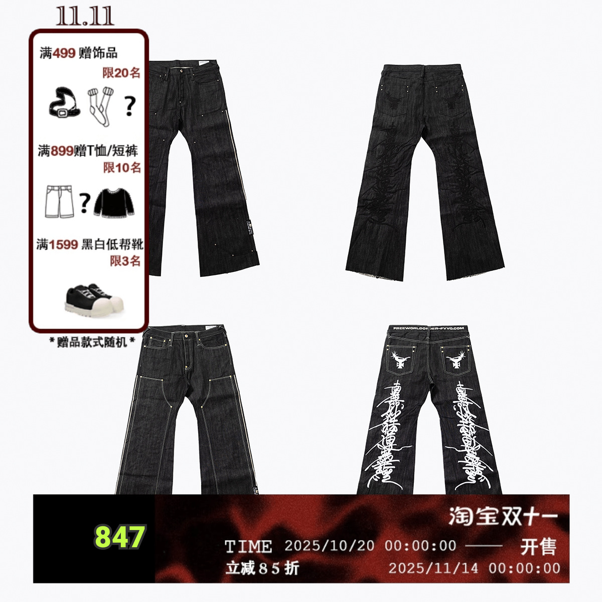 FVVO Red Selvedge Embroidered Raw Denim Jeans  赤耳刺绣原牛