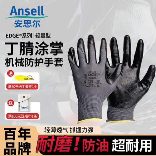 安思尔防护手套劳保工作耐磨防油